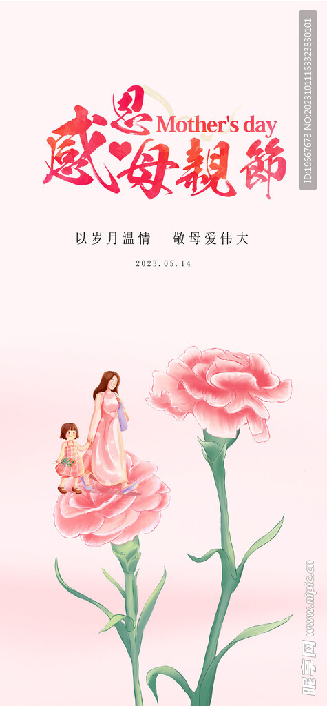 母亲节海报  