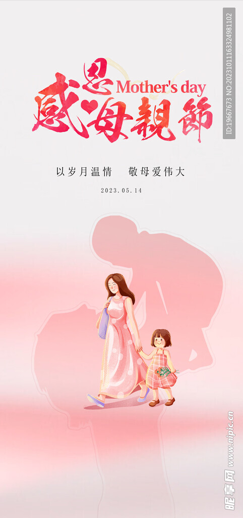 母亲节海报 