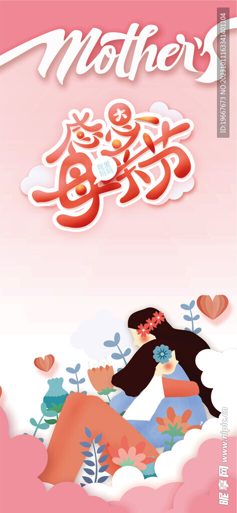 母亲节海报  