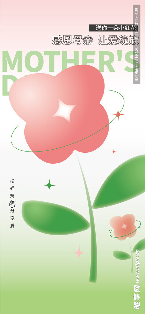 母亲节海报  