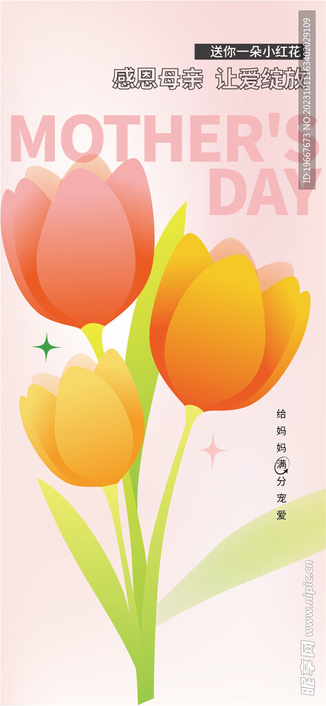 母亲节海报  