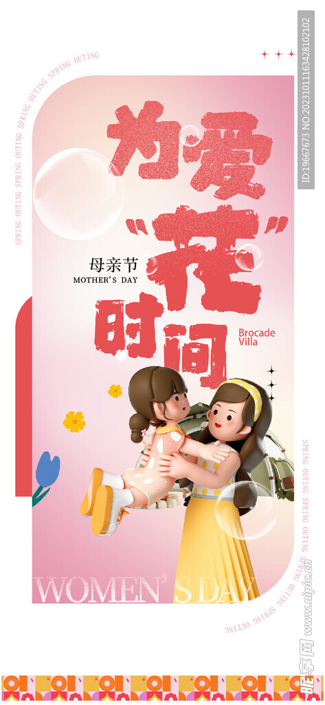 母亲节海报 