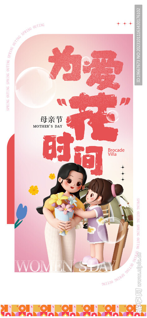 母亲节海报  