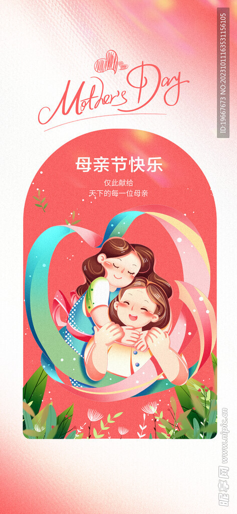 母亲节海报  