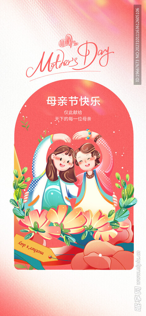 母亲节海报 