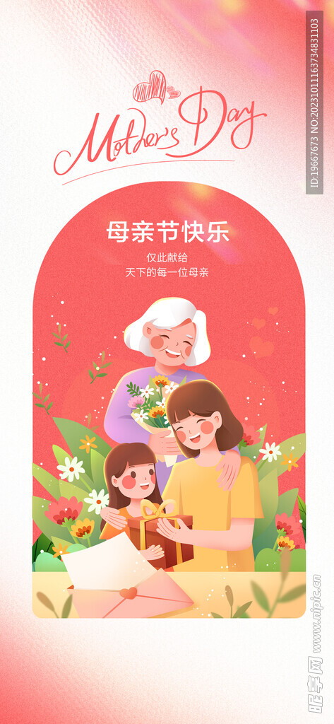 母亲节海报  
