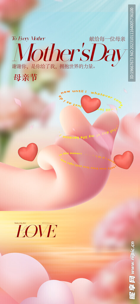母亲节海报  