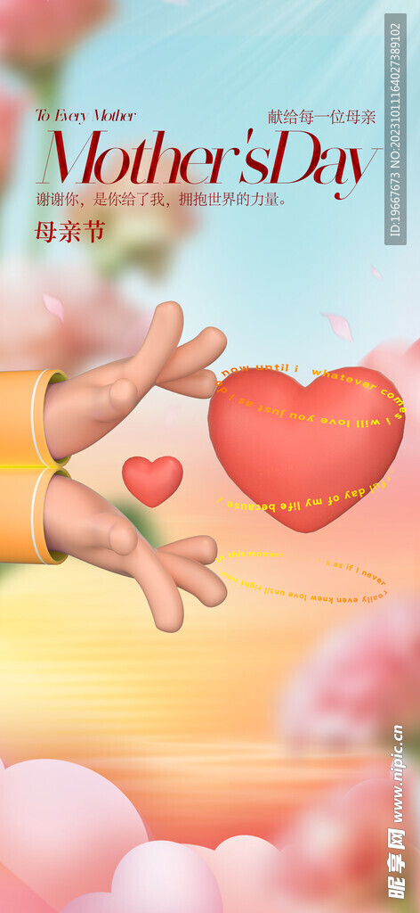 母亲节海报 