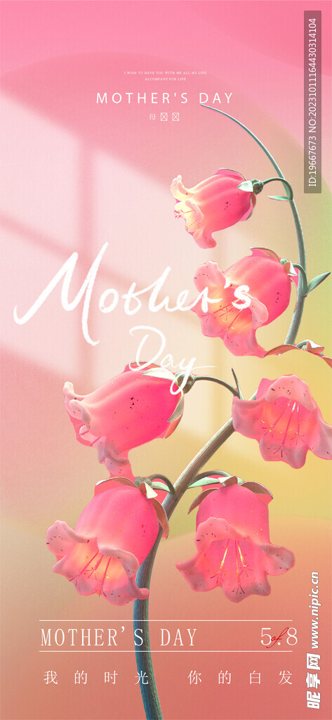 母亲节海报  