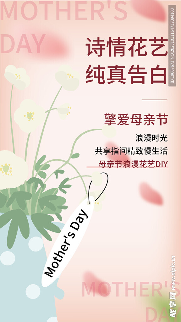 母亲节海报  