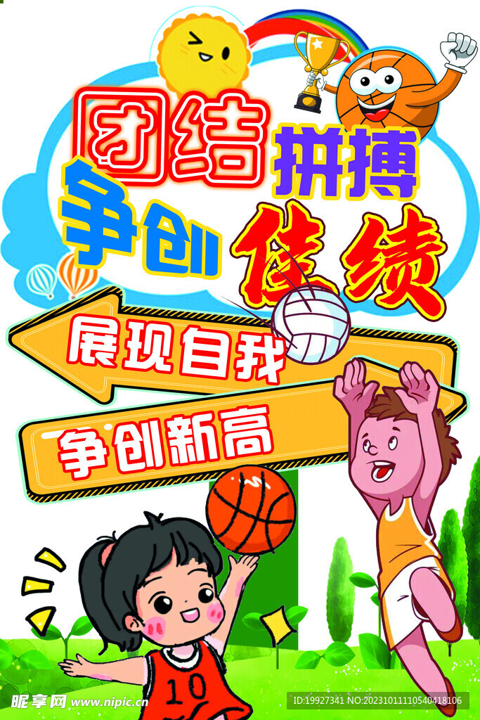 运动会立牌 异形 