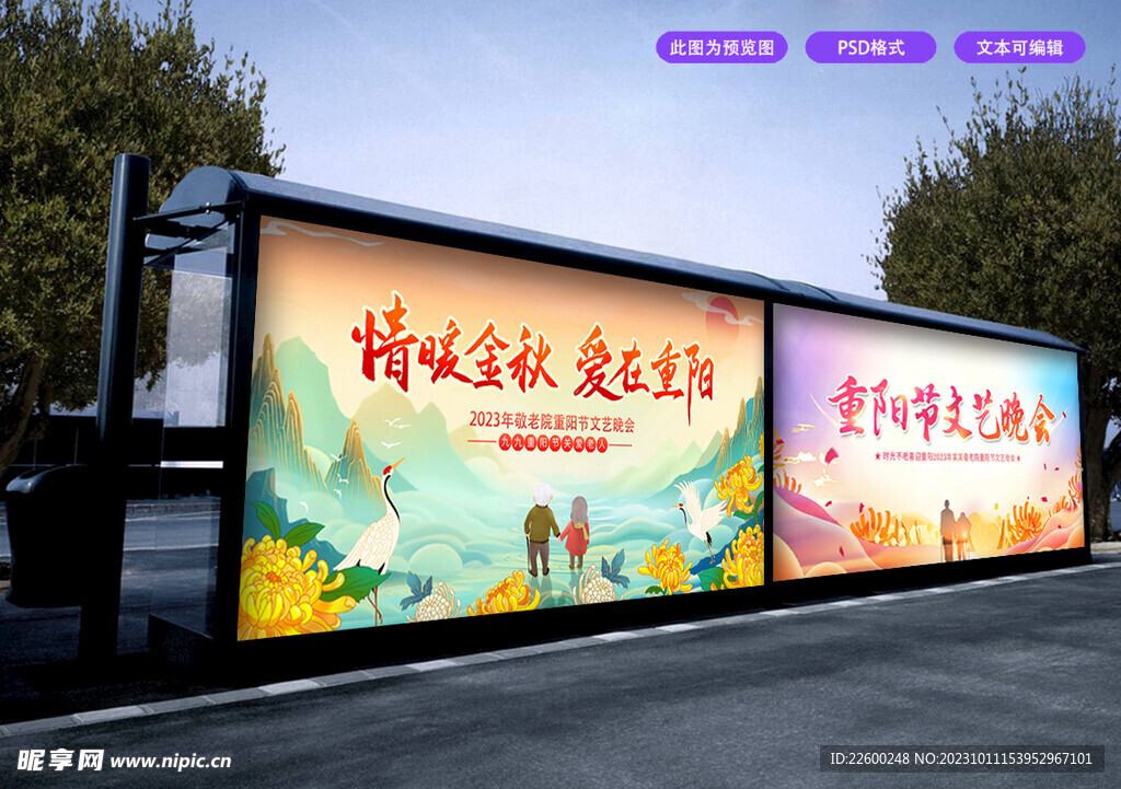 重阳节宣传展板