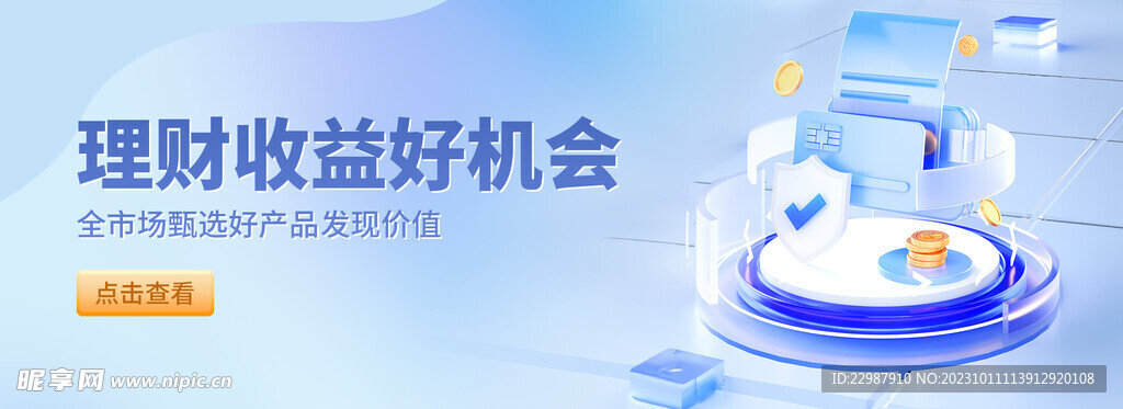 金融理财投资产品banner图