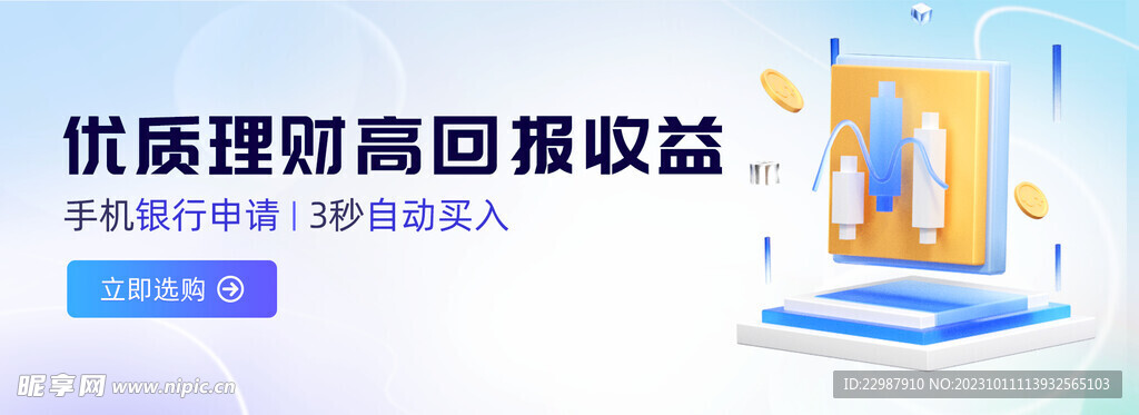 金融理财投资产品banner图