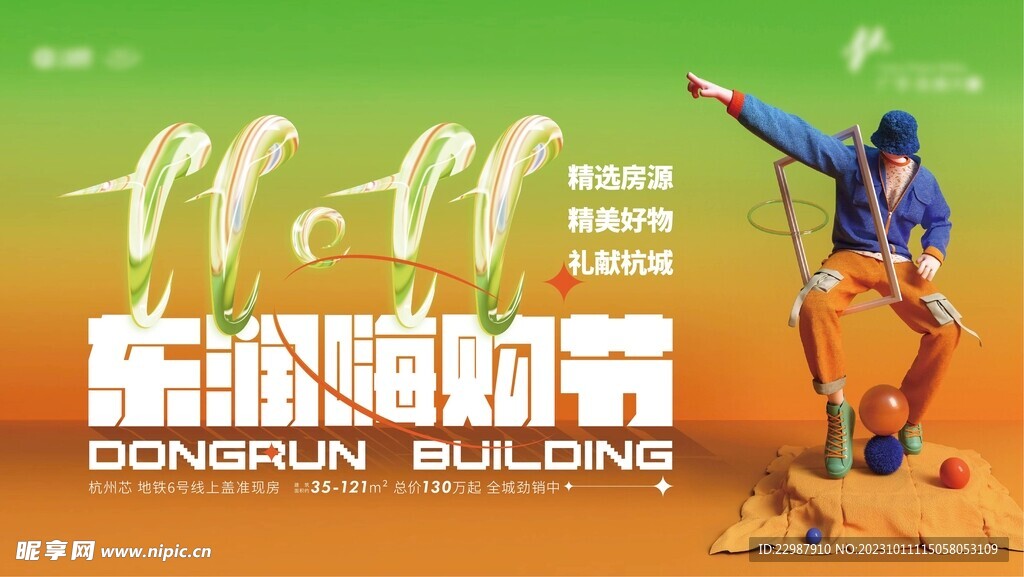 双十一活动banner