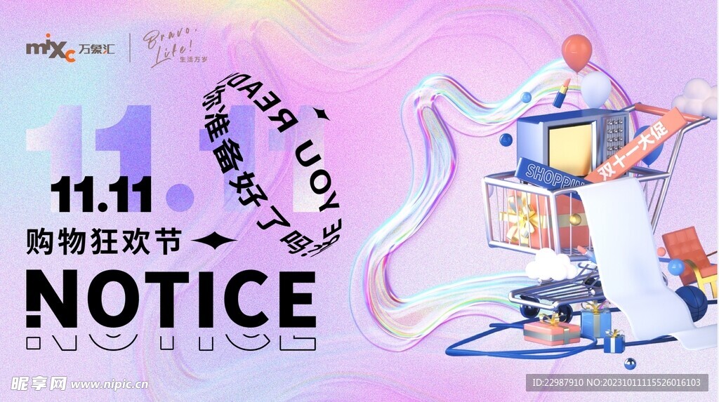 购物狂欢节banner
