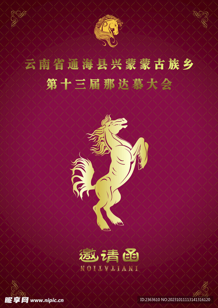 蒙古族那达慕大会