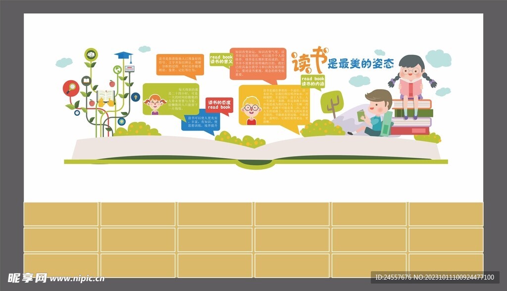 校园文化墙阅读室读书文化