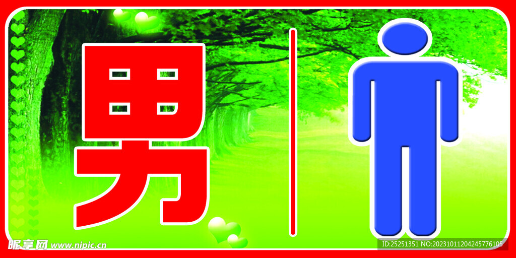 厕所标