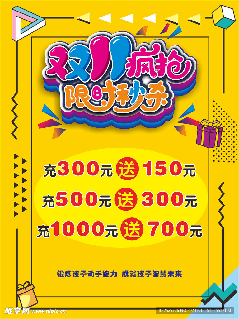 双11疯抢 双十一活动 