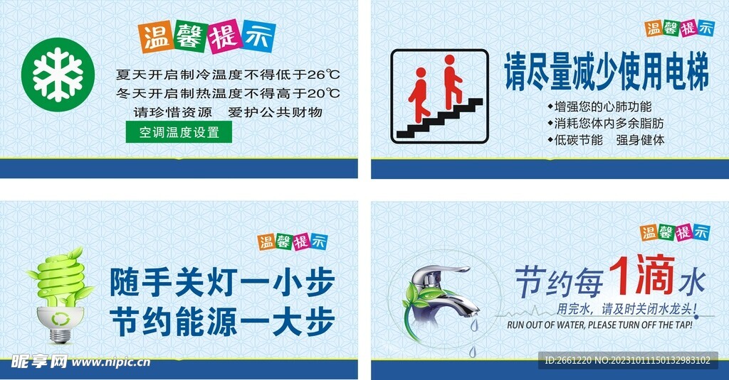 节能节约温馨提示标识牌