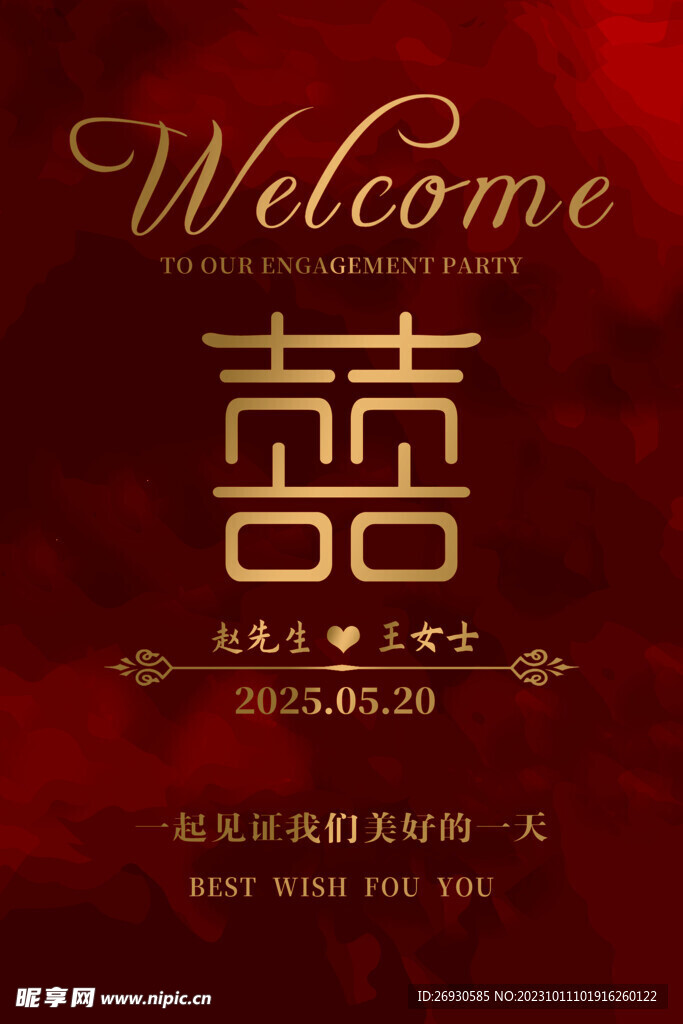  婚礼水牌 婚礼耳屏