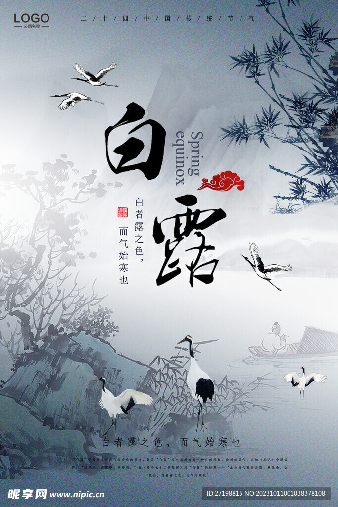 中国风中秋海报