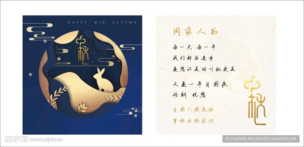 高档中秋月圆玉兔贺卡