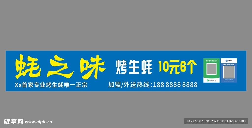 生蚝 店招 海鲜