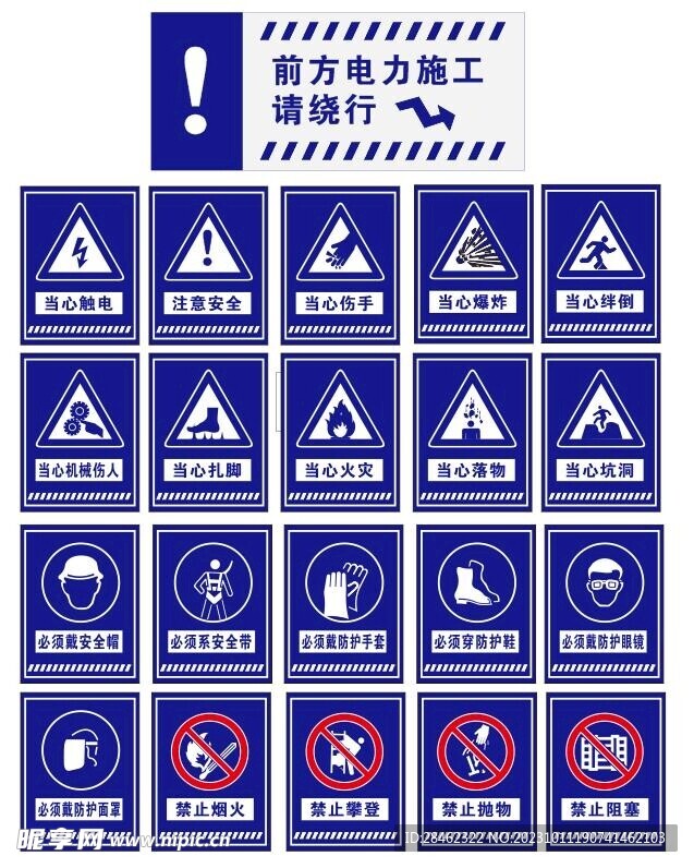 工地临时安全标识