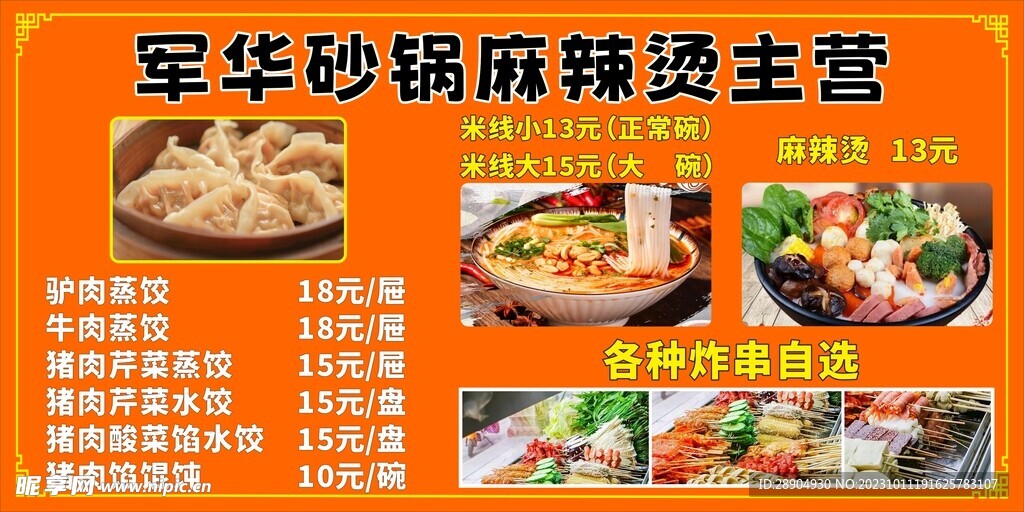 麻辣烫菜单