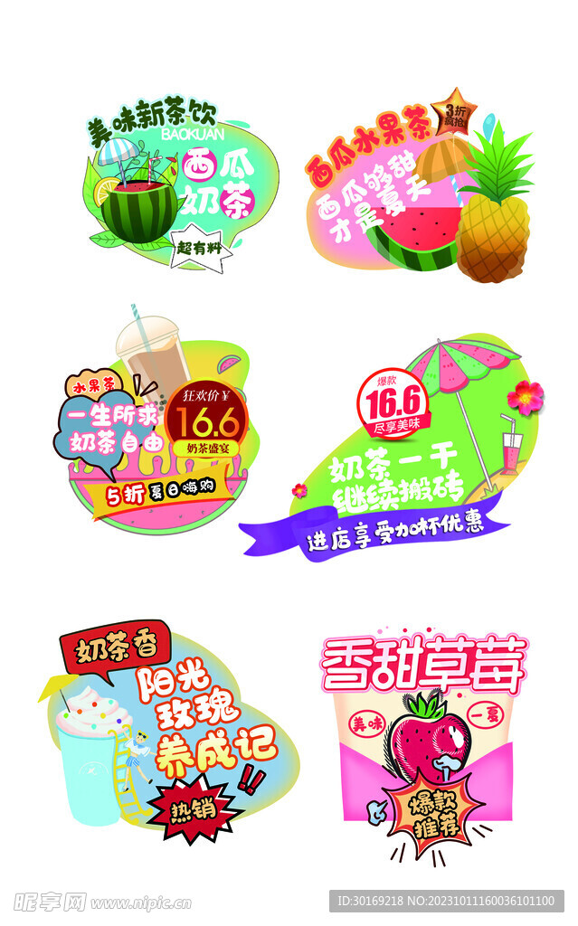 时尚卡通水果奶茶