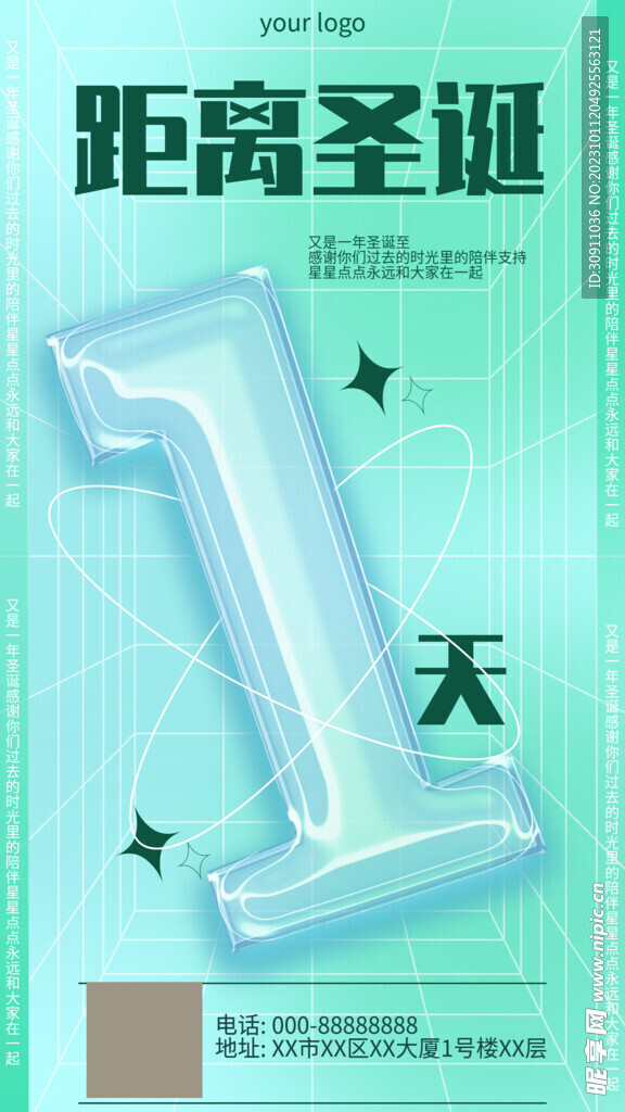 圣诞倒计时一天