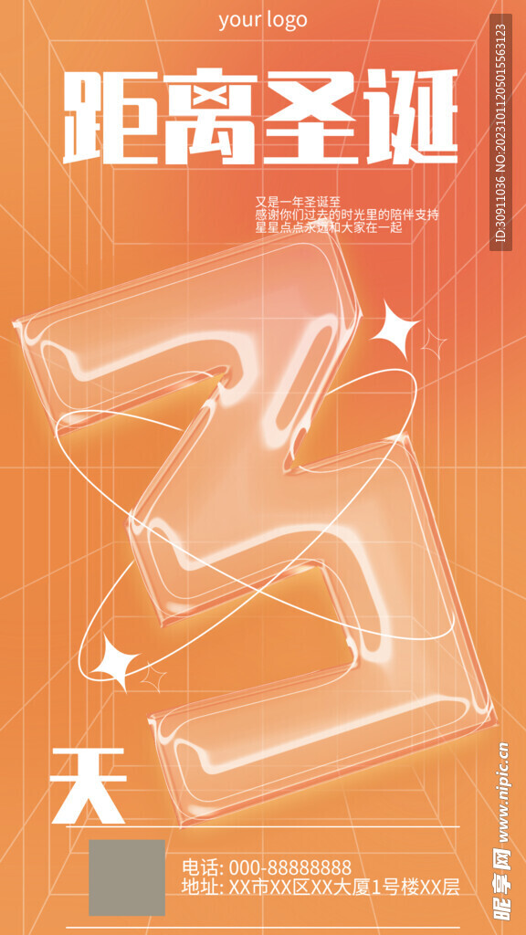 圣诞倒计时三天