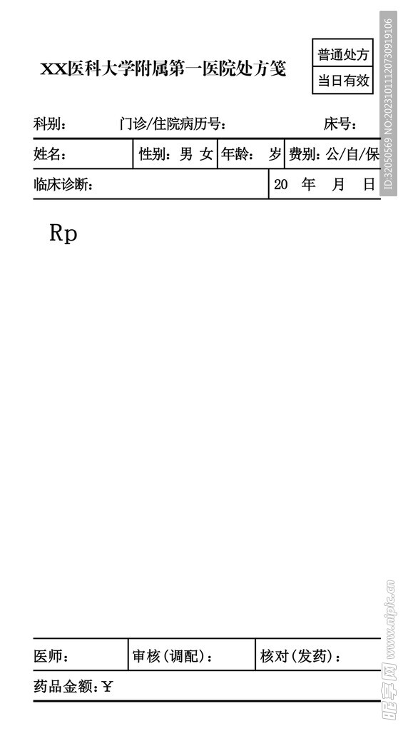 处方笺  处方签