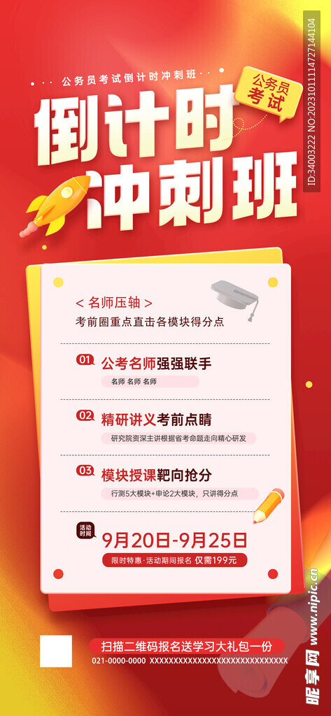 冲刺班倒计时海报