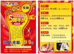 修脚店周年庆dm单