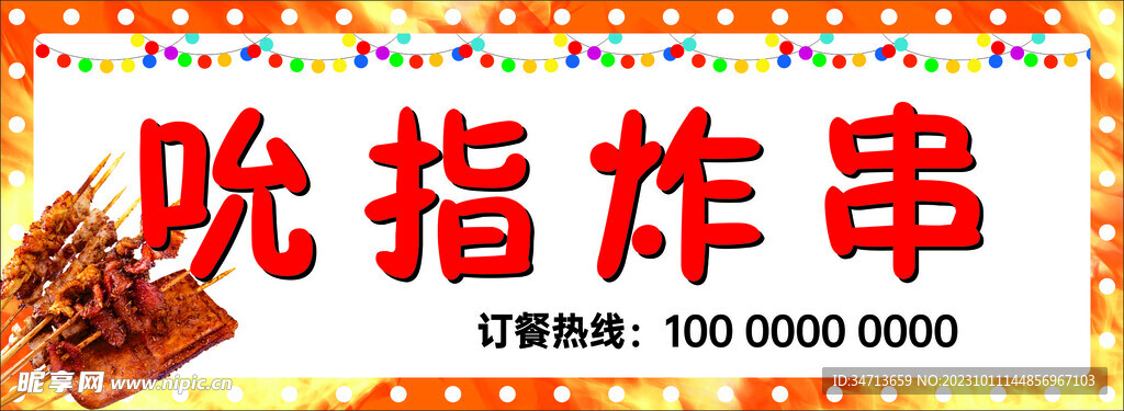 小吃炸串门头灯箱