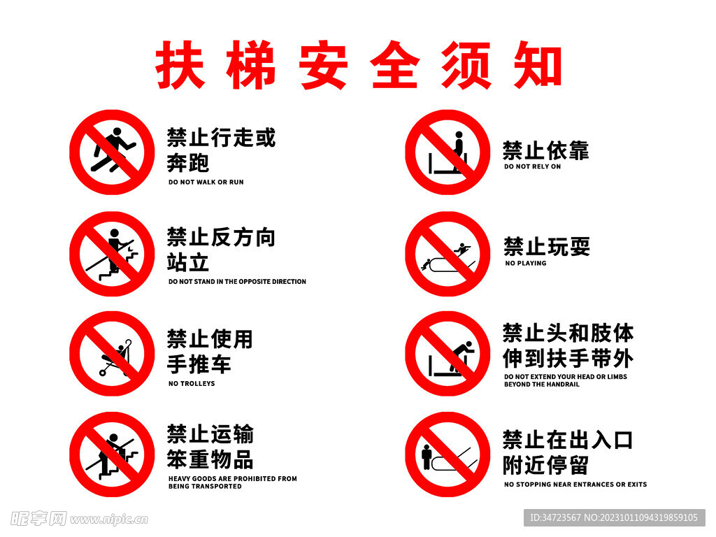 扶梯安全须知