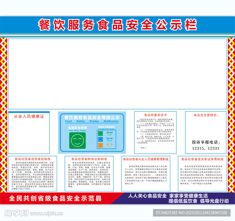 餐饮服务食品安全公示栏 