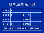 配电线箱标识牌