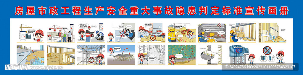 建筑工程生产安全重大事故隐患判