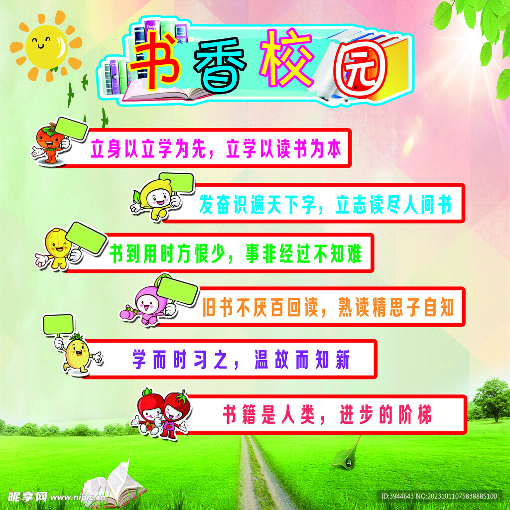 校园文化墙展板