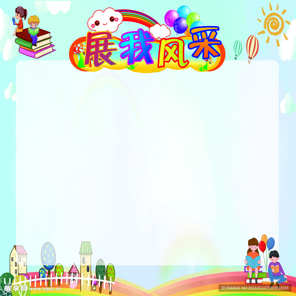 校园文化墙展板