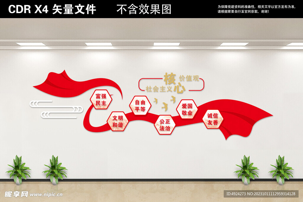 核心价值观党建文化墙