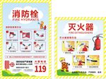 消防栓与灭火器