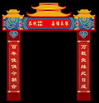 中式婚礼拱门
