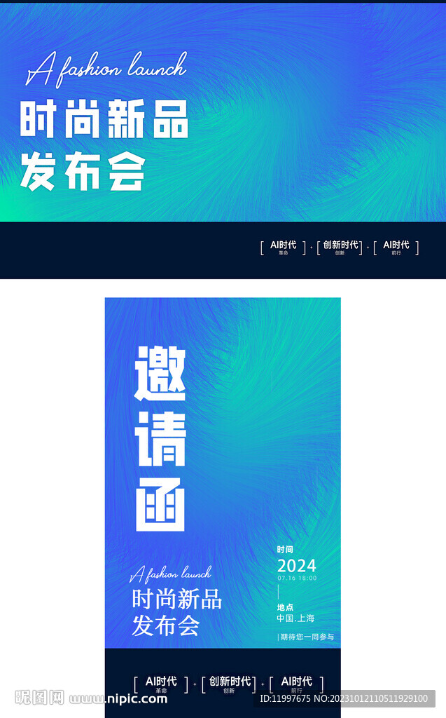 邀请函时装时尚上新背景