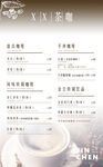 咖啡菜单