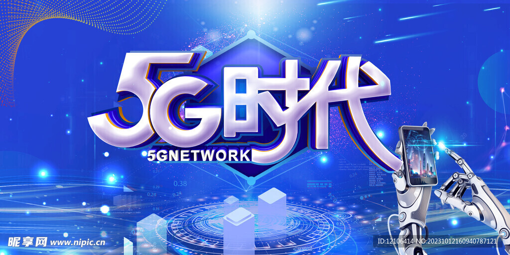 5G时代